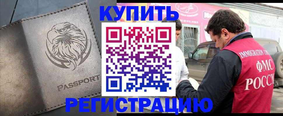 временная регистрация поиск в Пензе