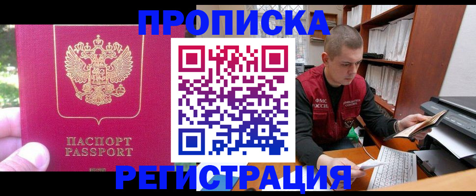 прописка регистрация в Пензе