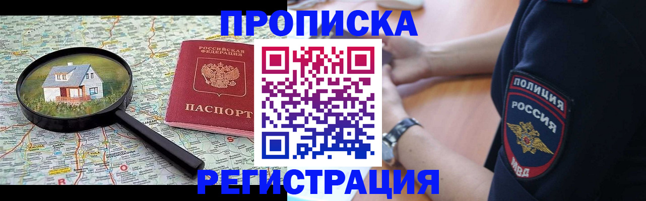 прописка штамп в Пензе