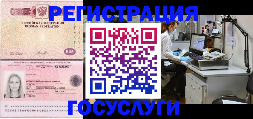 временная регистрация для школы в Пензе