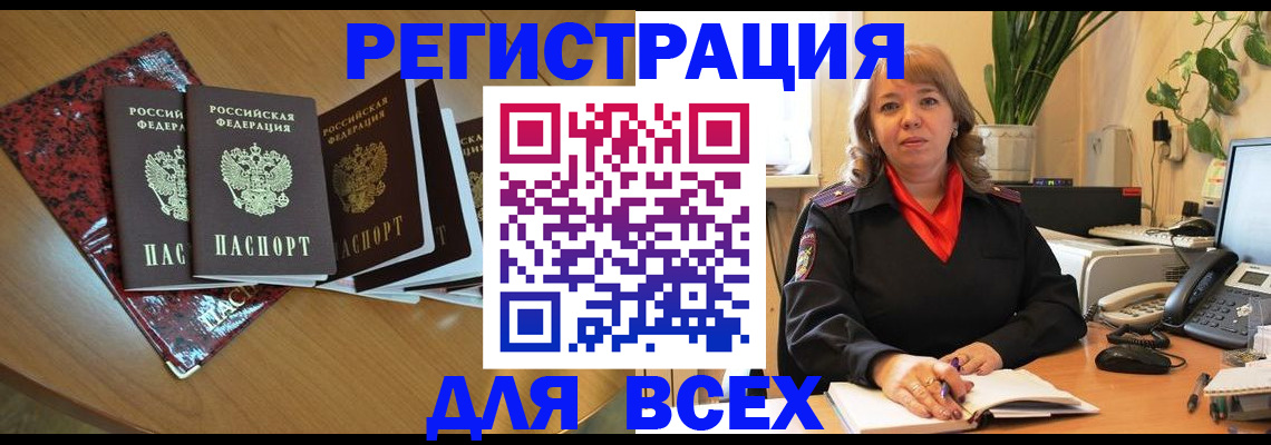 временная регистрация для всех в Пензе